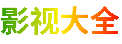 越众影院